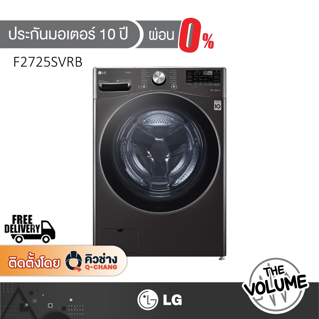 LG เครื่องซักผ้าฝาหน้า ขนาด 24 กก. รุ่น F2725SVRB ระบบ AI DD อินเวอร์เตอร์ ขจัดสารก่อภูมิแพ้ในเนื้อผ้าได้ถึง 99.9%
