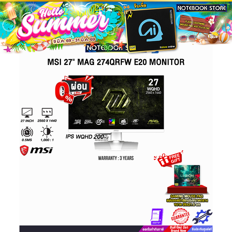 [ผ่อน 0% 6 ด.]MSI 27" MAG 274QRFW E20 MONITOR (IPS WQHD 200Hz)/ประกัน 3 Years