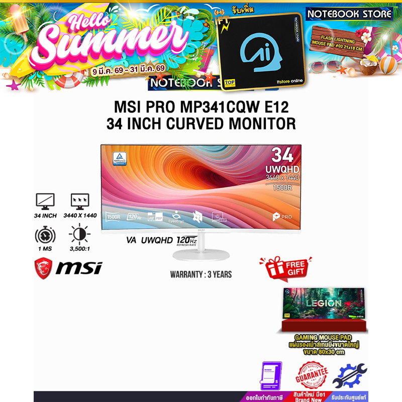 MSI PRO MP341CQW E12 34 INCH CURVED MONITOR (VA UWQHD 120Hz)/ประกัน 3 Years