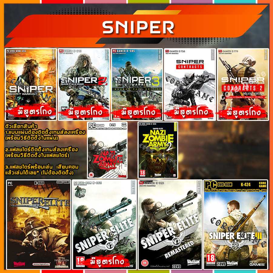 Sniper ghost / Sniper elite แผ่นและแฟลชไดร์ฟ  เกมส์ คอมพิวเตอร์  Pc และ โน๊ตบุ๊ค