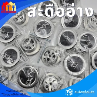 สะดืออ่างล้างหน้าเกลียวสเตนเลส อ่างซิงค์ สะดืออ่างล้างจาน แบบ2ตอน พร้อมอุปกรณ์ครบชุด คุ้มค่าราคาถูก