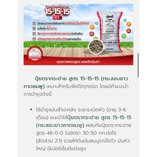 ปุ๋ยเคมี 15-15-15 กระต่าย 1 กิโลกรัม