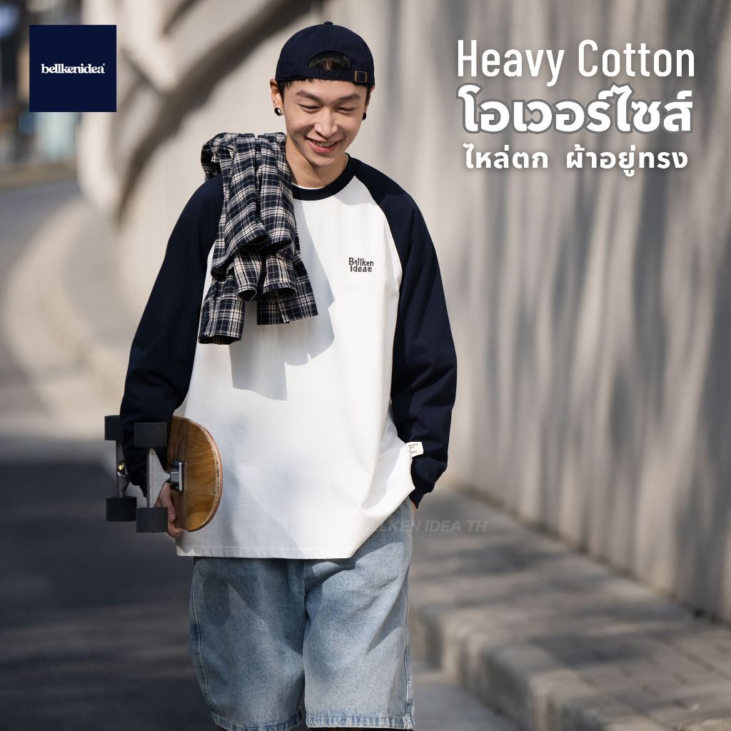 BELLKEN TWO TONE TEE เสื้อแขนยาวโอเวอร์ไซส์ OVERSIZED ผ้าพรีเมี่ยม (HEAVY COTTON100%) ผ้าทิ้งตัวอยู่ทรง