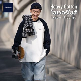 BELLKEN TWO TONE TEE เสื้อแขนยาวโอเวอร์ไซส์ OVERSIZED ผ้าพรี…