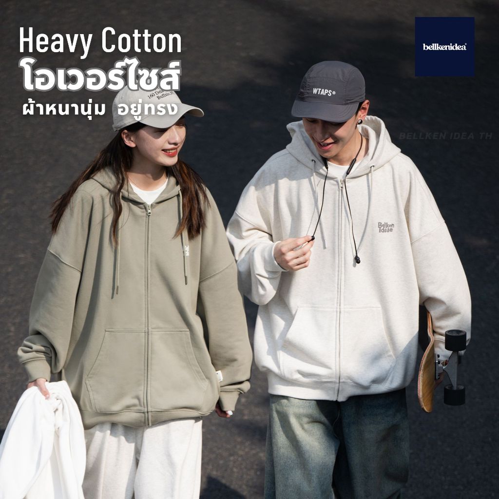 (พร้อมส่ง) BELLKEN CLASSIC HOODIE เสื้อฮู้ดกันหนาวซิปโอเวอร์ไซส์ OVERSIZED ผ้าพรีเมี่ยมหนาอยู่ทรง UNISEX