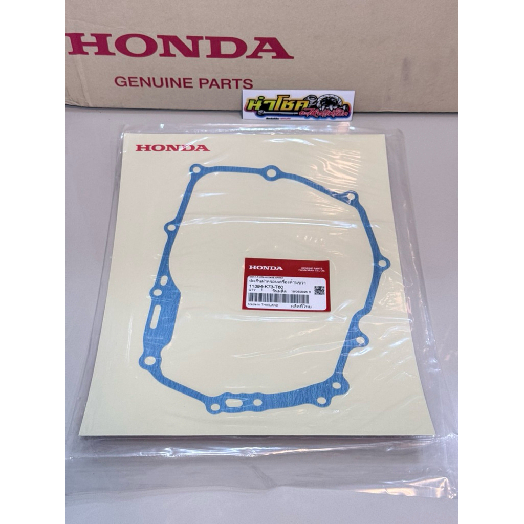 11394-K73-T60 ประเก็นฝาคลัตช์ W125iปลาวาฬ เก่า-LED แท้เบิกศูนย์