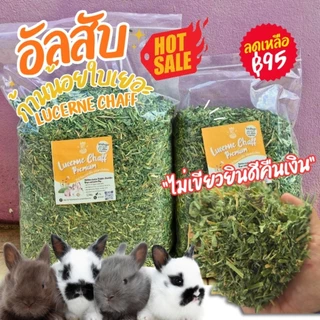 อัลฟาฟ่าสับถูกมาก 3 5 10 กิโลเขียวๆร่อนฝุ่นแล้ว