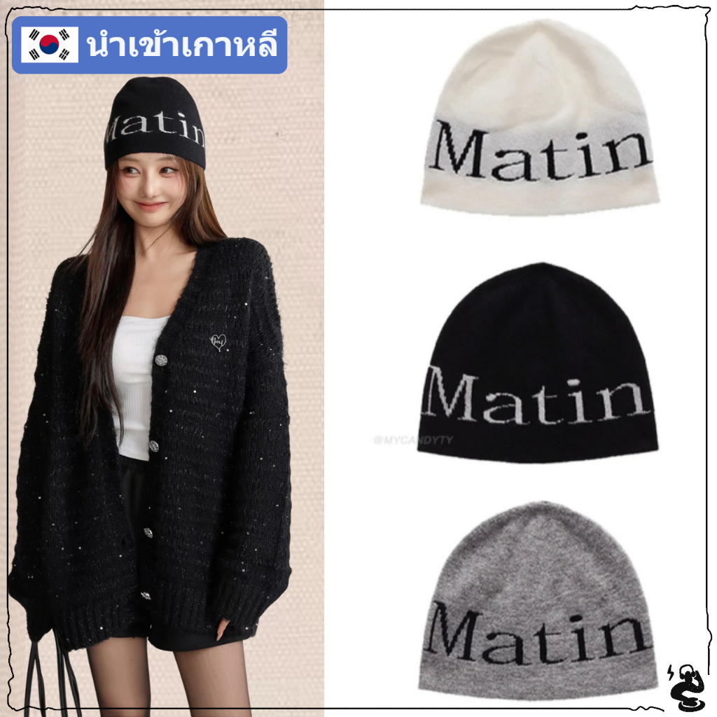 ✈️นำเข้าเกาหลี แท้💯 MATIN LOGO SCRIPT BEANIE หมวกไหมพรมตัวอักษรศิลปะ หมวกถัก Matin Kim