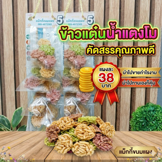 ข้าวแต๋นน้ำแตงโม แผงละ 10 ชิ้น