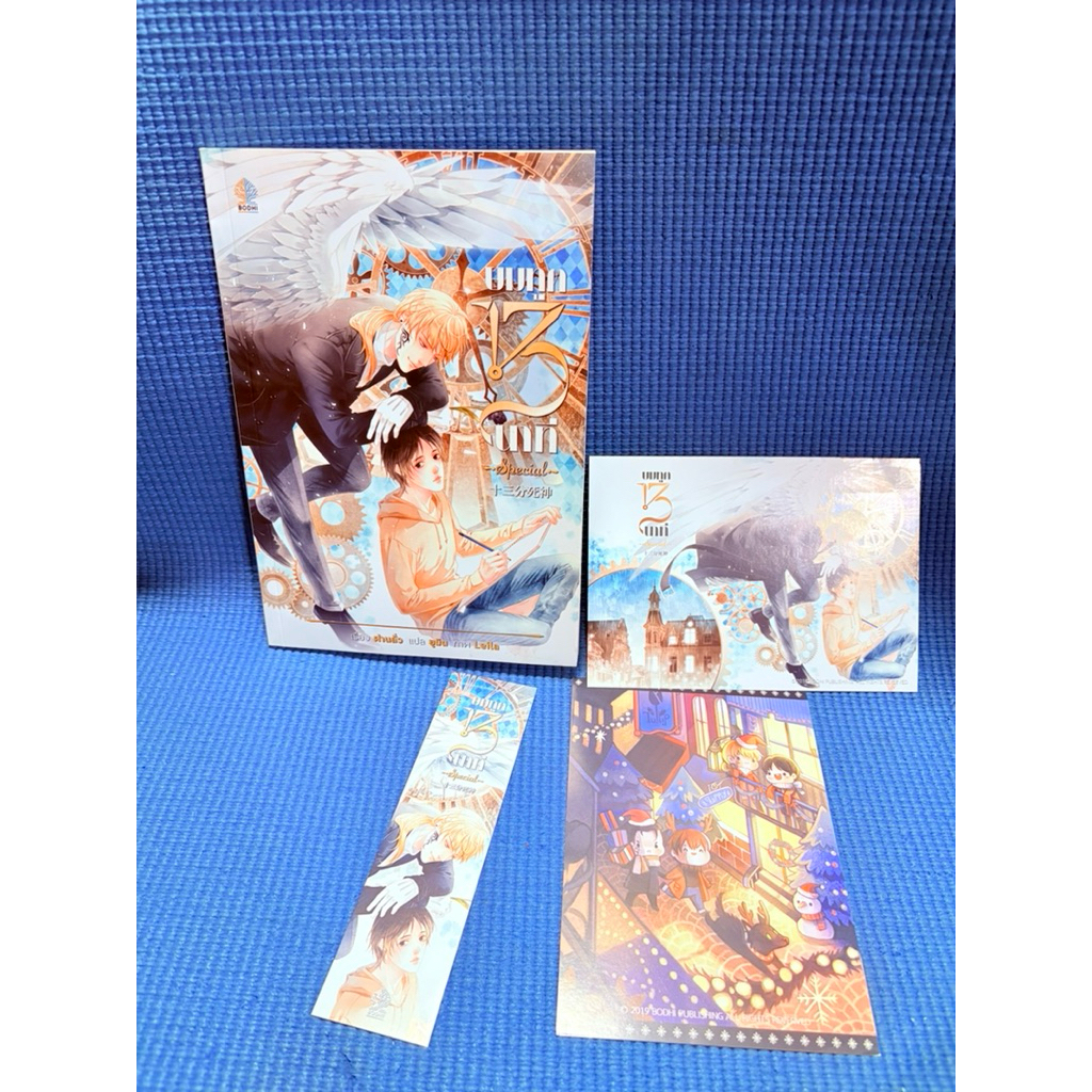 ยมทูต 13 นาที 13 Minutes Reaper เล่มพิเศษ มือ2