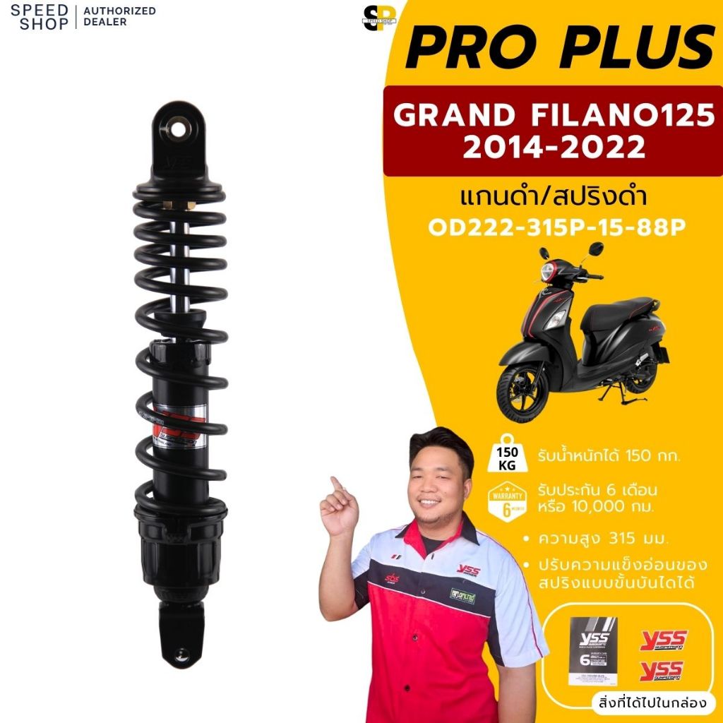 โช๊คหลัง PRO PLUS GRAND FILANO 125 2014-2022 สูง 315 มม. มีใบกำกับภาษี ประกันโรงงาน 6 เดือน