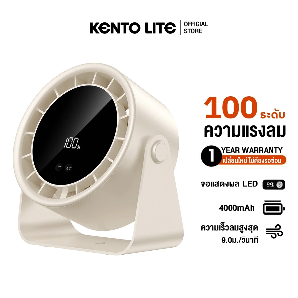 🔥ของแท้ 🔥KENTO LITE พัดลมสำนักงาน 6 นิ้ว รุ่นไร้สาย ความเร็วสูง ปรับลมผ่านหน้าจอสัมผัสได้ 100 ระดับ