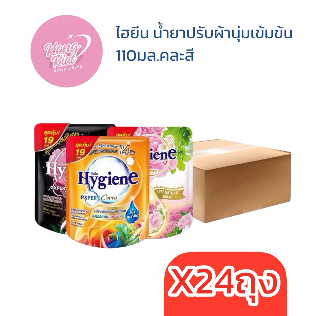 (24ถุง)ไฮยีน เอ็กซ์เพิร์ทแคร์ น้ำยาปรับผ้านุ่ม 110มล.เลือกกลิ่นได้ มิลค์กี้ทัช แฮปปี้ พีโอนี ซันไรส์คิส
