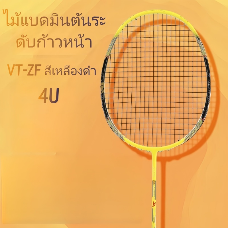 ไม้แบดมินตันคาร์บอน ไม้แบดมินตัน น้ำหนักเบาพิเศษ 4U 24lbs G5 badminton rackets ของแท้ 100%