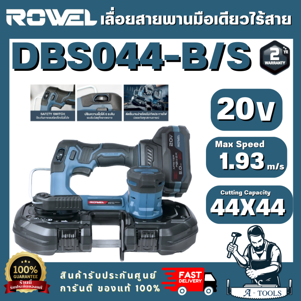 ROWEL RW-PT-CU-DBS044-B (ตัวเปล่า) RW-PT-CU-DBS044-B/S เลื่อยสายพานมือเดียว ไร้สาย 20V (แบต 20V 5.0Ah x1 +แท่นชาร์จ)
