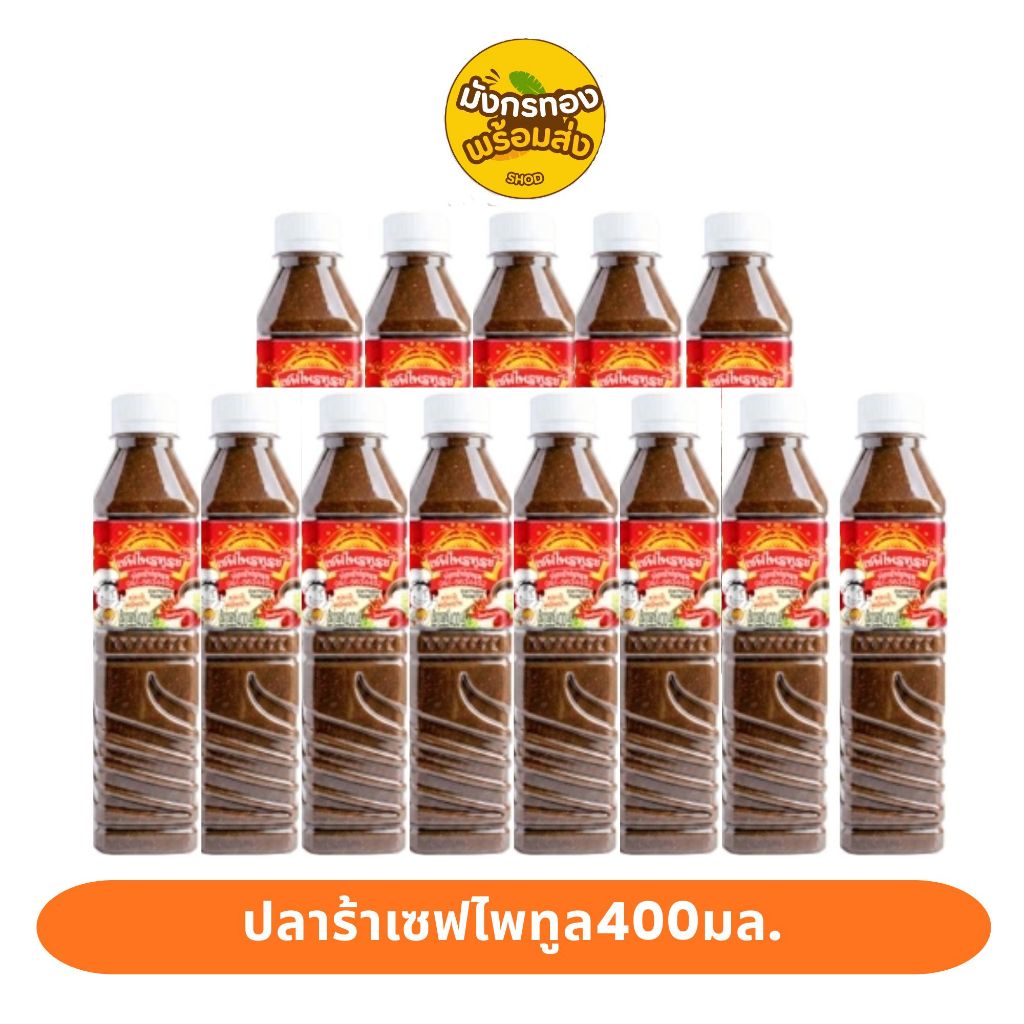 ปลาร้าเซฟไพทูล400มล.12ขวด