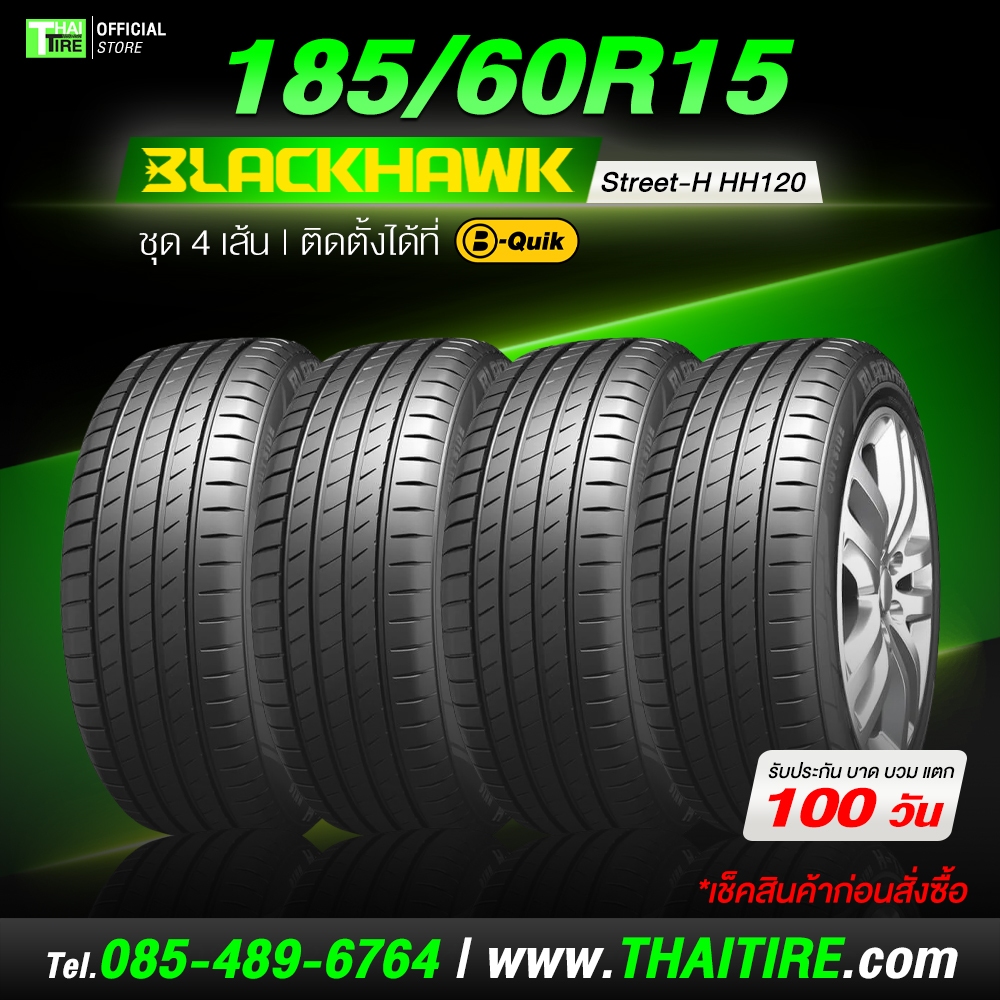 185/60R15 BLACKHAWK Street-H HH120 ยางราคาประหยัด คุ้มค่า ใช้งานทั่วไป ชุด 4 เส้น ติดตั้งที่ บี-ควิก