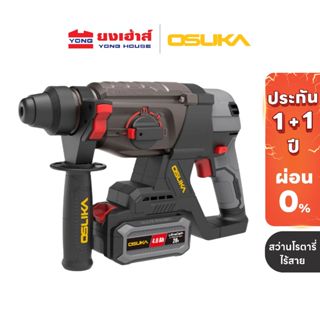 OSUKA สว่านโรตารี่ไร้สาย รุ่น OCRH852 สว่านโรตารี่ กระแทก เจ…
