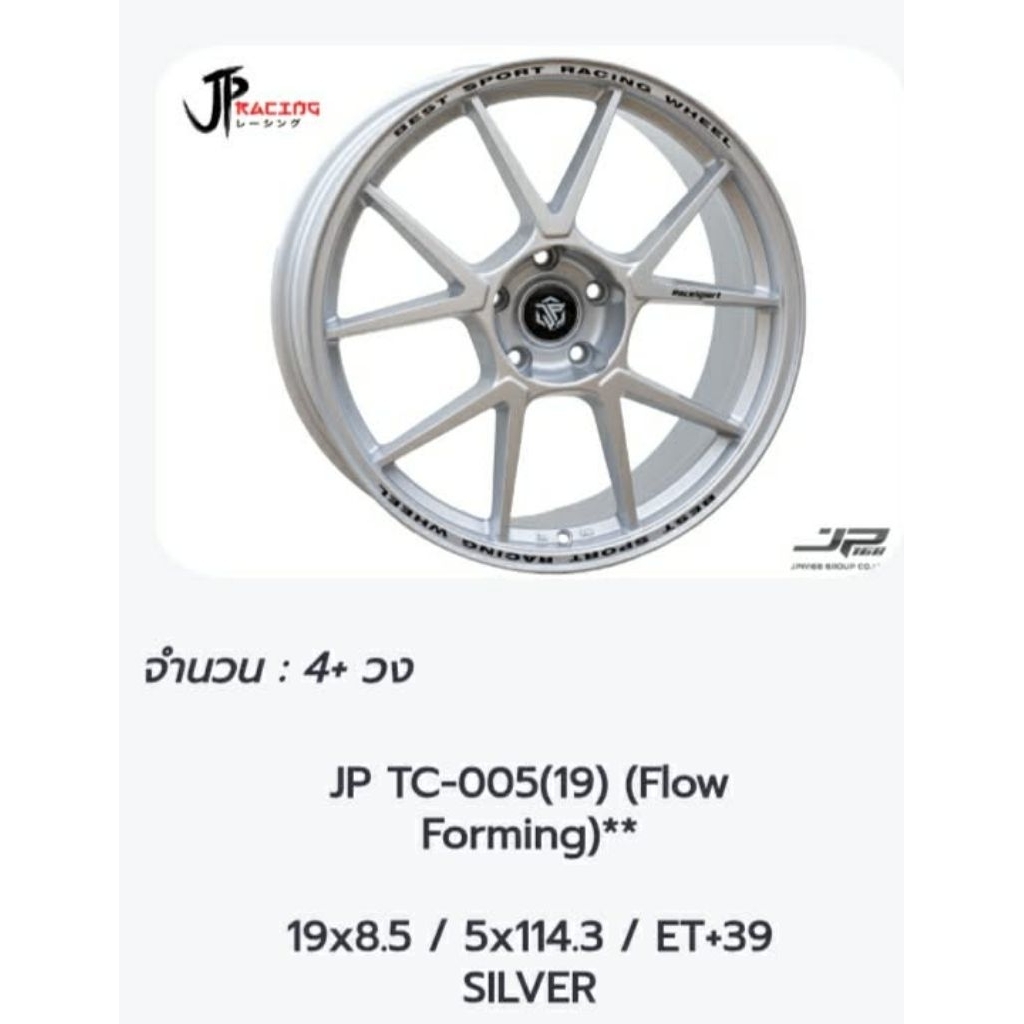 ล้อแม็กซ์ TC-005 ขอบ19 กว้าง8.5 ET+39 5รู114.3 (งานJP)รับประกัน 1ปี