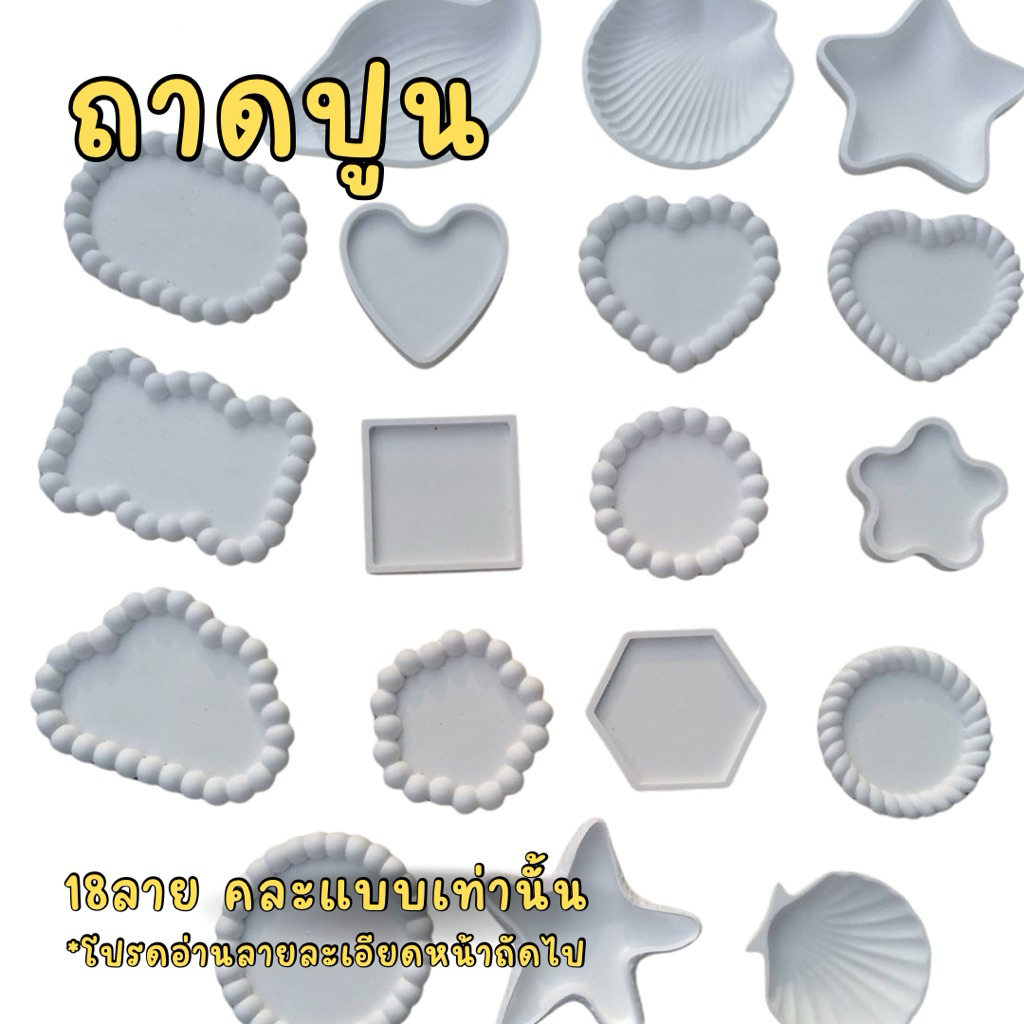 ถาดปูนปลาสเตอร์ จานเพ้นท์ระบายสี (ราคาส่ง) อ่านรายละเอียดก่อนสั่งรูป2ค่ะ