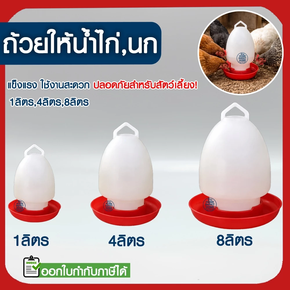 *ค่าส่งถูก* ขวดน้ำไก่ ถังน้ำไก่ ที่ใส่น้ำสำหรับเลี้ยงไก่ กระติกน้ำไก่ เลี้ยงไก่ ขวดน้ำนก เลี้ยงไก่ เลี้ยงนก MAXX