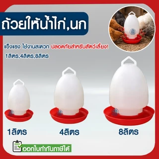 *ค่าส่งถูก* ขวดน้ำไก่ ถังน้ำไก่ ที่ใส่น้ำสำหรับเลี้ยงไก่ กระติกน้ำไก่ เลี้ยงไก่ ขวดน้ำนก เลี้ยงไก่ เลี้ยงนก MAXX