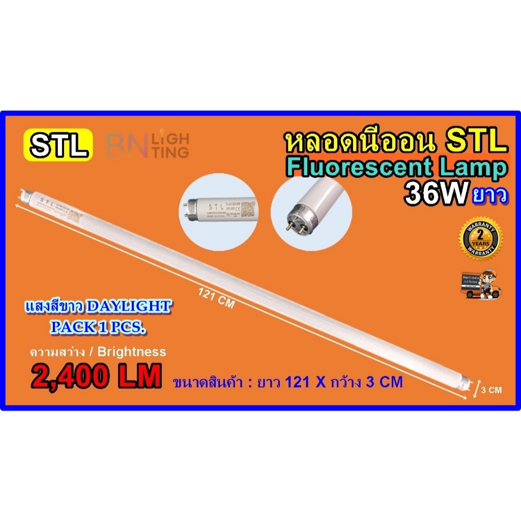 STL หลอดไฟฟลูออเรสเซนต์ T8 18 วัตต์ 36 วัตต์ หลอดนีออน 18W 36W รุ่นเก่า หลอดไฟในโรงเรียน ใช้บัลลาส