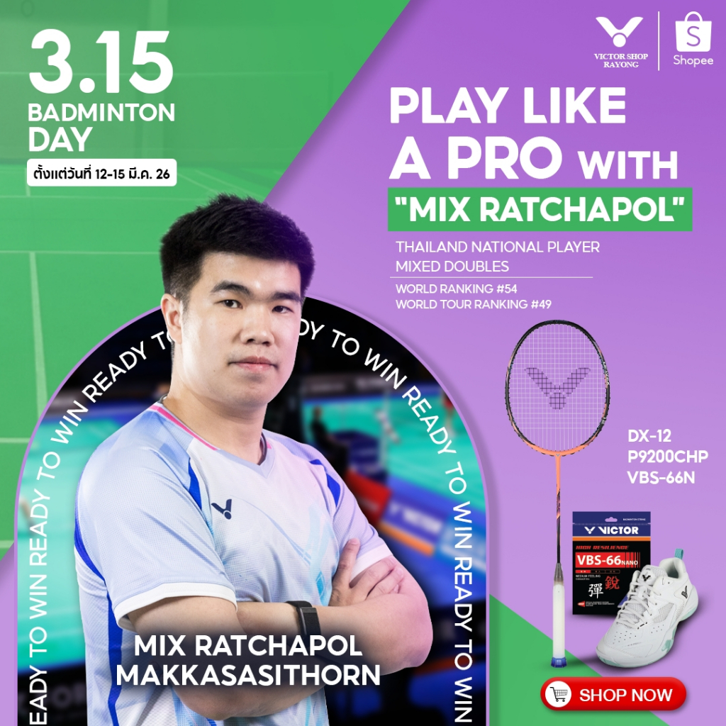 Rayong ของเเถม แคมเปญ “3.15 Badminton Day" เท่านั้น ห้ามสั่งซื้อ!!