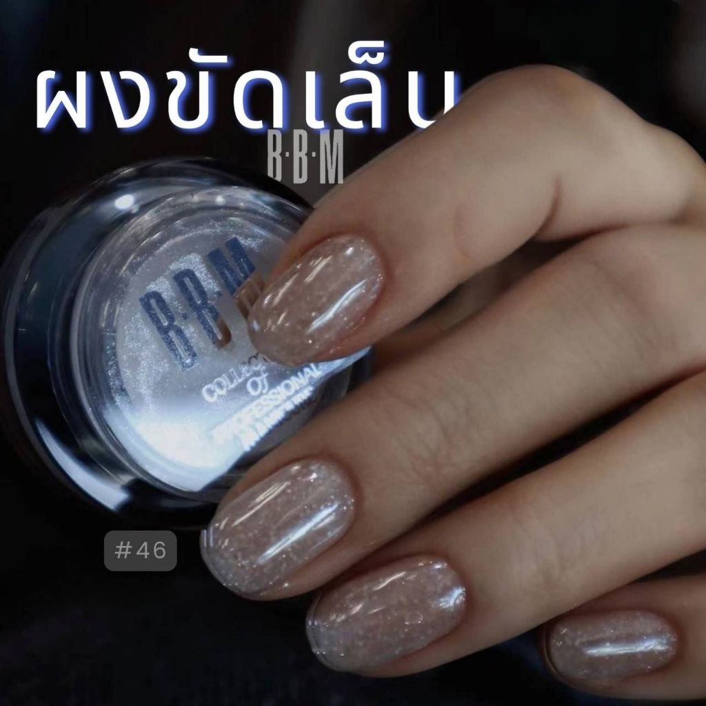 ผงขัดเล็บ ไม่เปลี่ยนสี BBM Magic mirror powder