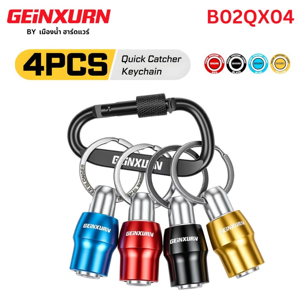 (สินค้าพร้อมส่งในไทย) GEinXURN รุ่น B02QX04 พวงกุญแจตัวจับดอกไขควงแม่เหล็ก 1/4” Hex Shank พร้อมคาราบิเนอร์ 4ชิ้น
