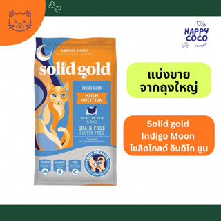 [แบ่งขาย] Solid Gold โซลิด โกลด์ Indigo Moon อินดิโก มูน อาห…