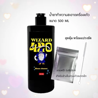 wizard น้ำยาล้างเครื่องแก้ว 500ML เขย่า จบ ในขวดเดียว มีเก็บเงินปลายทาง