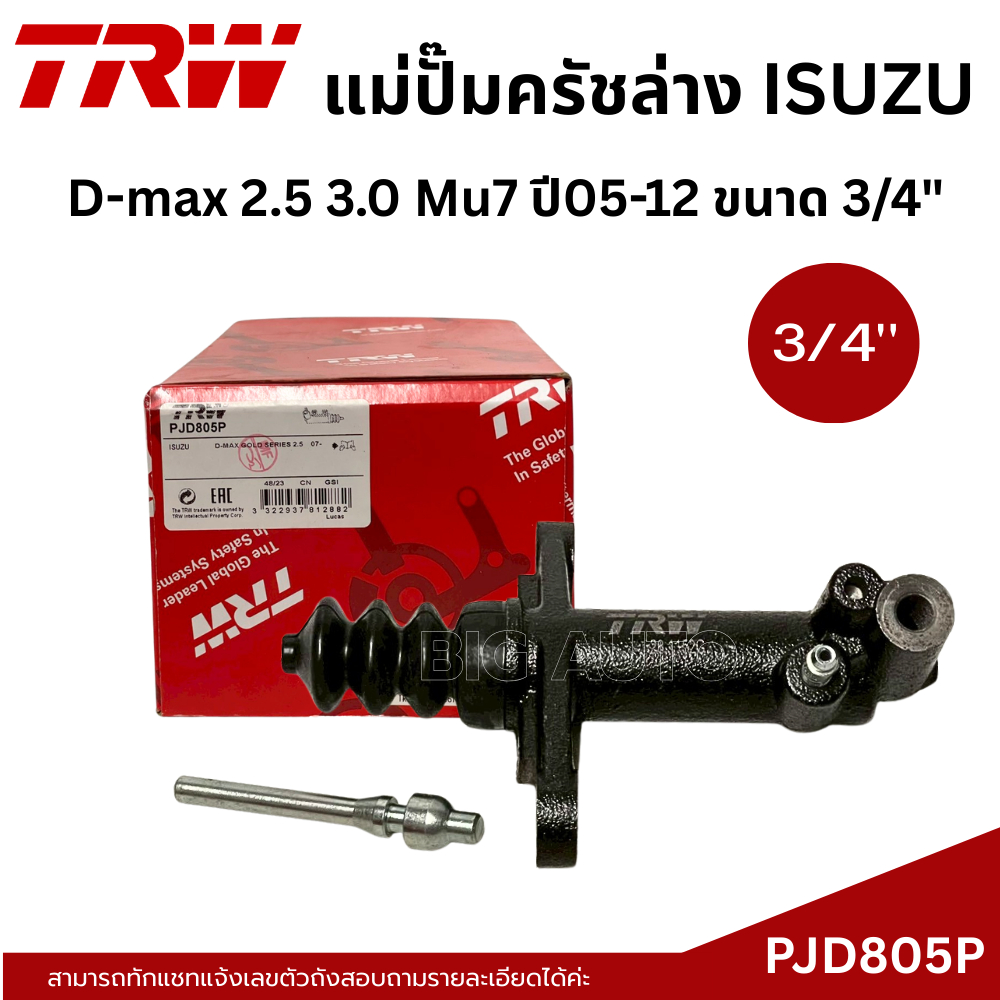 แม่ปั้มครัชล่าง TRW Isuzu Dmax 2.5 3.0 Mu7 ปี05-12 ขนาด 3/4  ปั้มคลัชตัวล่าง  PJD805P 210769J