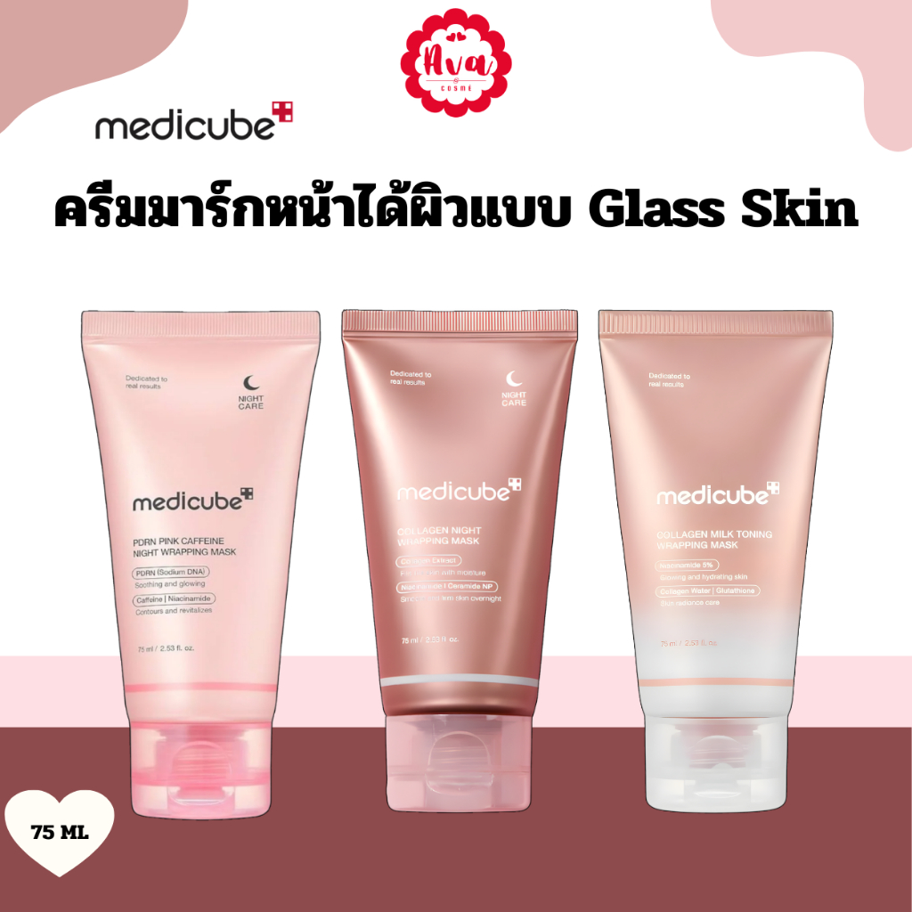 MEDICUBE Wrapping Mask เมดิคิวบ์ ครีมมาร์กหน้า (ไม่มีแปรง)