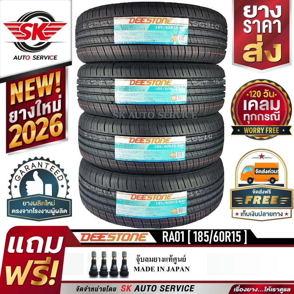 DEESTONE ยางรถยนต์ 185/60R15 (ล้อขอบ 15) รุ่น RA01 4 เส้น (ยางใหม่ปี 2026)+ประกันอุบัติเหตุ