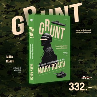 Gypzy(ยิปซี) หนังสือ วิทยาศาสตร์มหัศจรรย์ของมนุษย์ในสงคราม (…