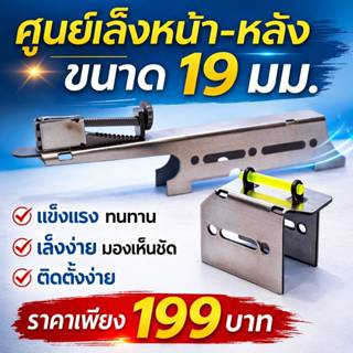 งานสแตนเลสฉลุลาย(ศูนย์หน้า-หลัง) อุปกรณ์สำหรับงานช่าง มี 3 ข…