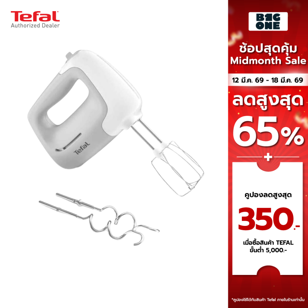 Tefal PREPMIX HANDMIXER เครื่องผสมอาหาร  รุ่น HT450B38  450 วัตต์ รับประกัน 2 ปี