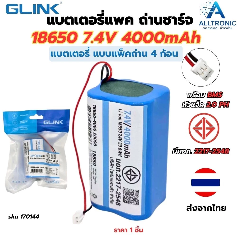 ถ่านชาร์จ 18650 7.4V 4000mAh battery แบบแพคถ่าน 4 ก้อน ใช้กับ พัดลมโซลาเซลล์ ลำโพงบลูทูช ยี่ห้อ GLINK