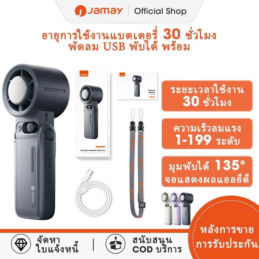 JAMAY F5PRO พัดลมขนาดเล็ก แบบพกพา 8000mAh พัดลม USB พับได้ พร้อม 199 เกียร์ เวลาใช้งาน 30ชม ลมแรง เง