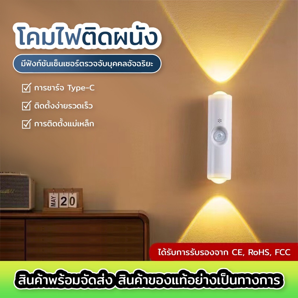 รุ่น 2026 โคมไฟอัจฉริยะ เซนเซอร์ตรวจจับการ เคลื่อนไหว แสงวอร์ม ปรับความสว่างได้ ชาร์จไฟได้ เหมาะ สำหรับข้างเตียง ห้องนอน