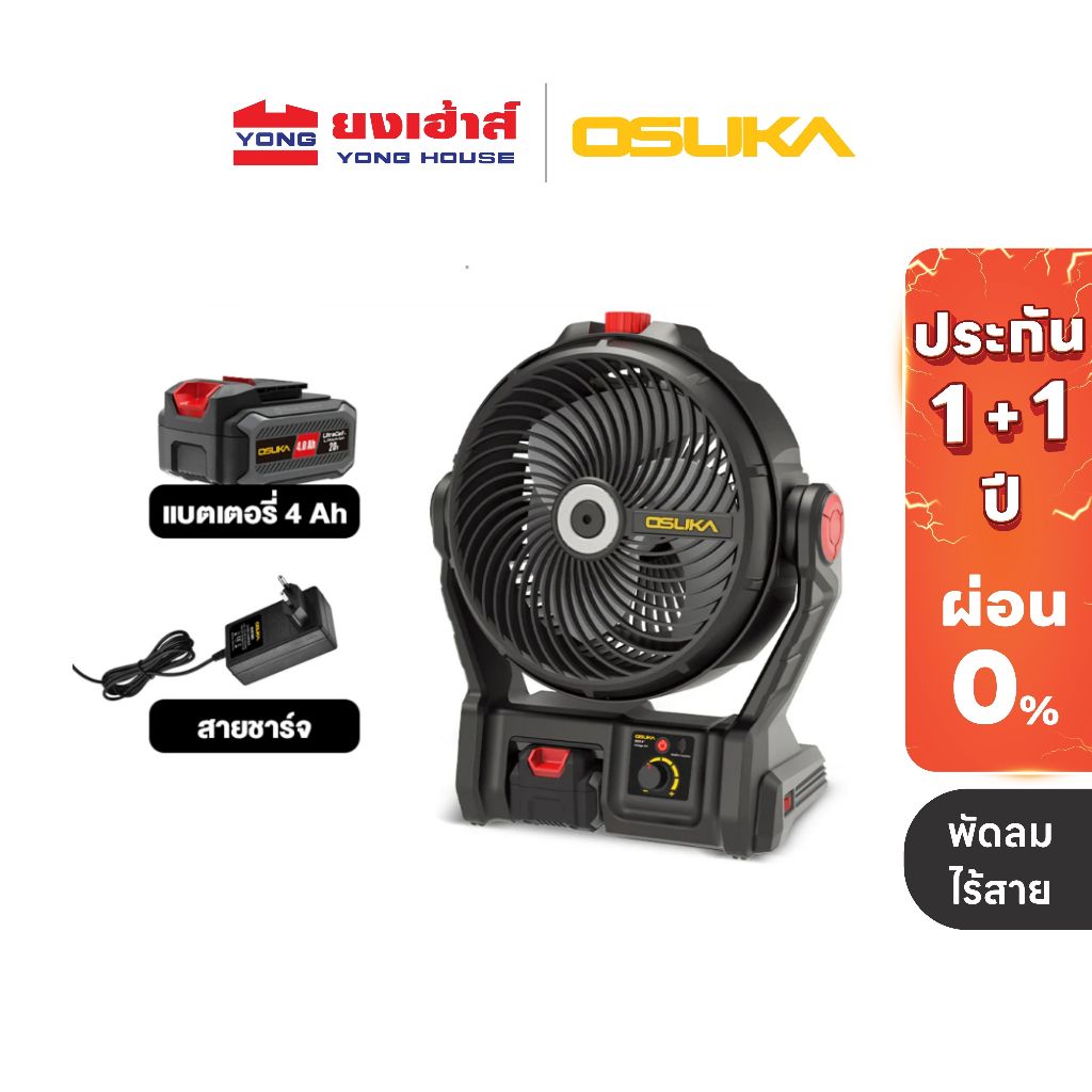 OSUKA พัดลมไร้สาย 9 นิ้ว 20V รุ่น OCF762 พ่นละอองน้ำได้ รุ่น OCF763 พัดลมแคมป์ พัดลมแบต พัดลมพกพา
