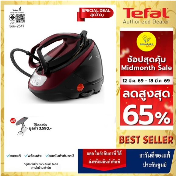 🔥TEFAL เตารีดแรงดันไอน้ำ PRO EXPRESS PROTECT 7.5 บาร์ ความจุ 1.8 ลิตร รุ่น GV9230E0 (แถมโต๊ะรองรีด) 