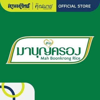 (20kg)ข้าวมาบุญครองข้าวหอมมะลิ 100% (ใหม่ต้นฤดู) 5กก.x4ถุง