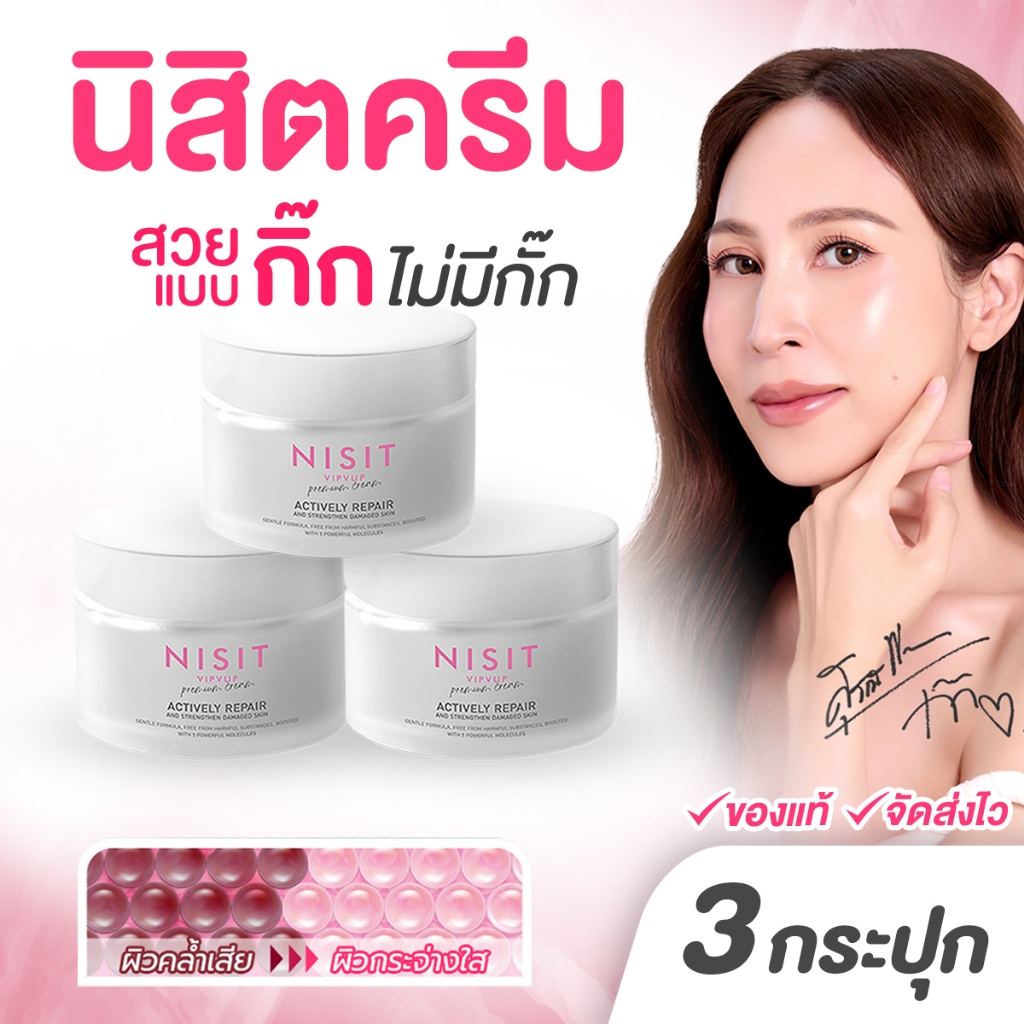 นิสิตครีม [ 3 กระปุก ] ครีมเกลือหิมาลายัน ผิวหน้ากระจ่างใส 💥 ผิวสวยแบบ "กิ๊ก" ไม่มีกั๊ก 💥 กิ๊ก สุวัจนี