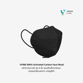 (Official) VFINE หน้ากากอนามัยทางการแพทย์ KN95 Activated Carbon 6 ชั้น ลดกลิ่นมลภาวะ (10 ชิ้น/กล่อง)