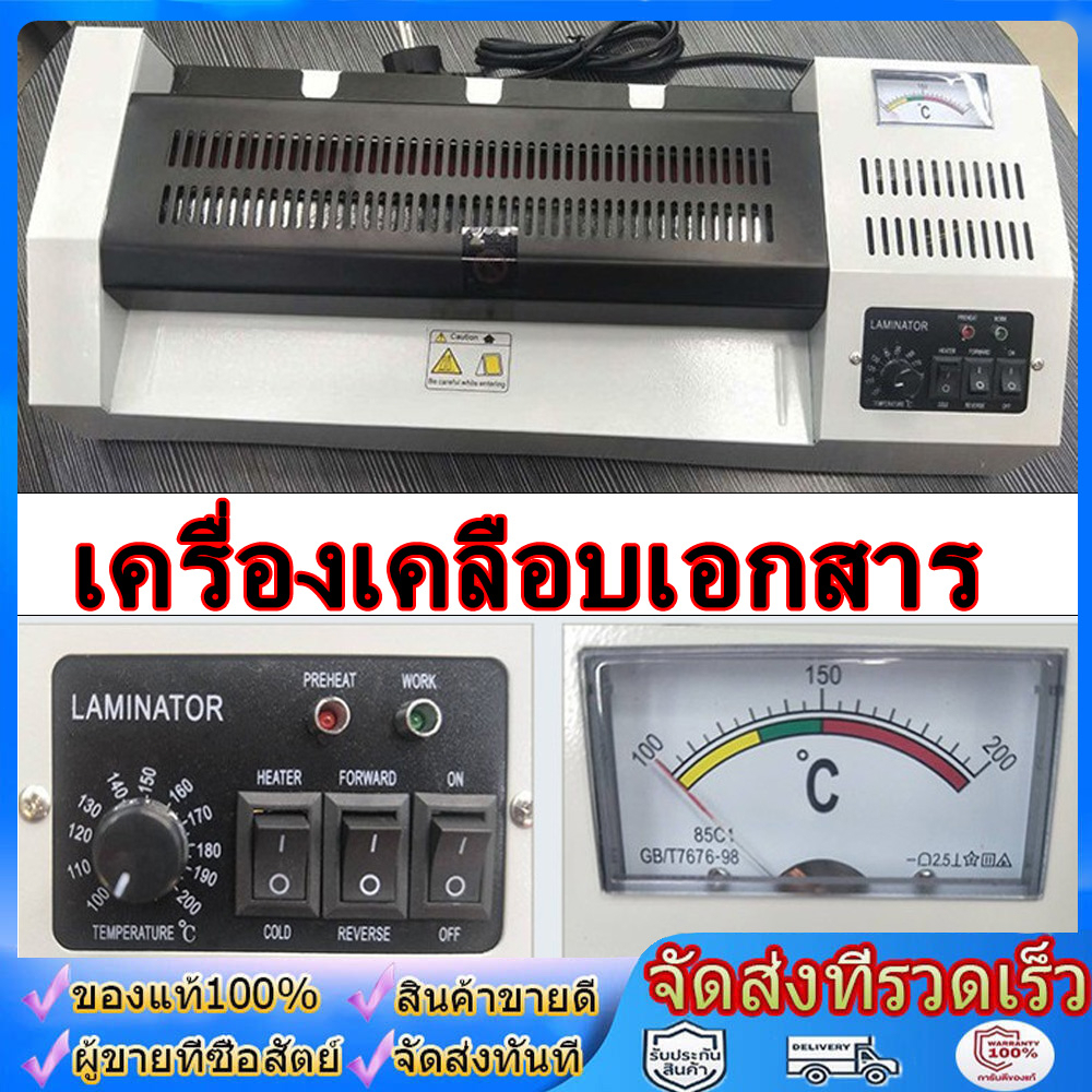 320 Laminator เครื่องเคลือบเอกสาร เคลือบได้ทั้ง A3, A4 เคลือบรูปถ่าย