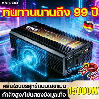 นำเข้าจากเยอรมัน ARIDOO อินเวอร์เตอร์  15000W เครื่องแปลงไฟ …