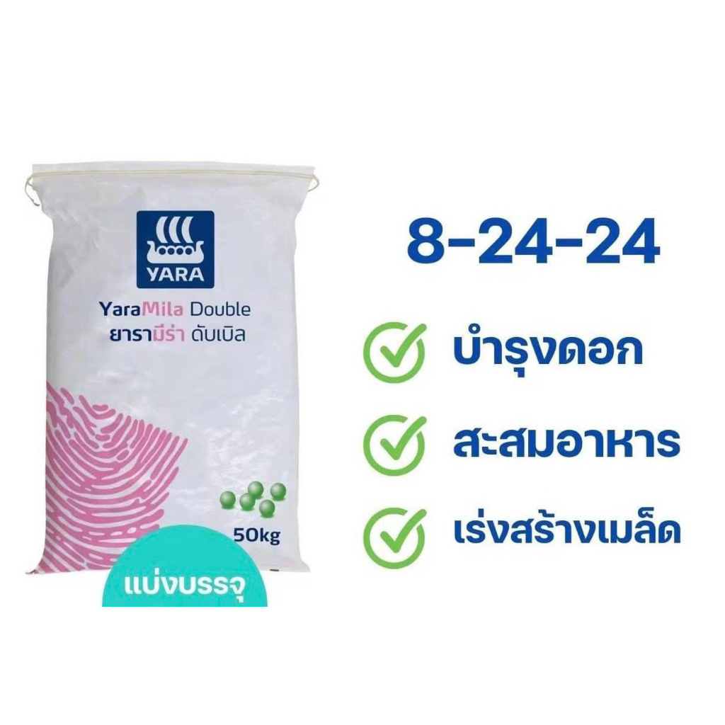 8-24-24 ยาร่า แบ่งขาย 1กิโล
