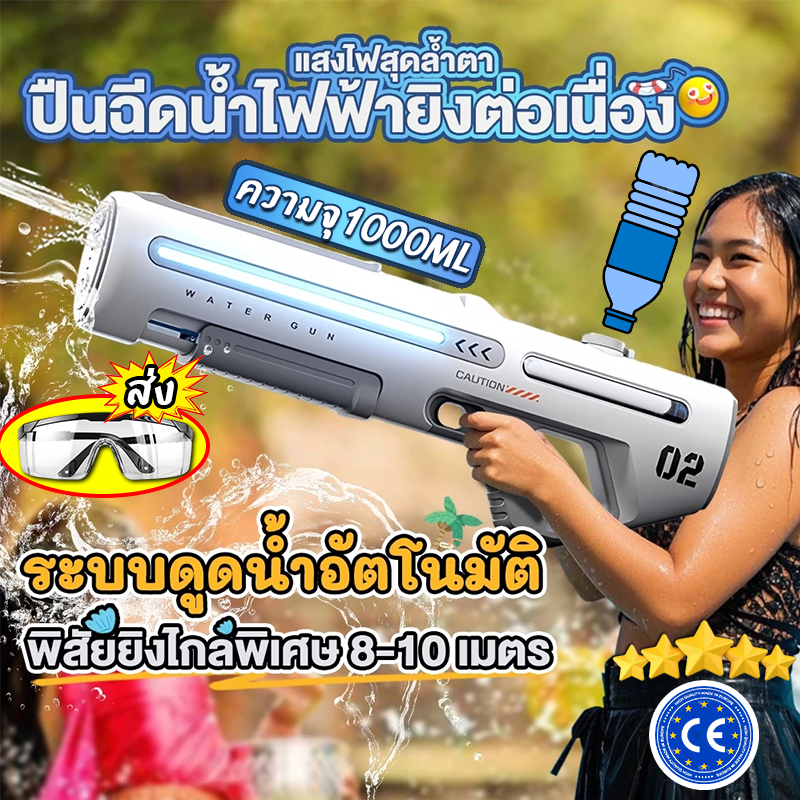 ปืนฉีดน้ำไฟฟ้า ปืนฉีดน้ำ 2โหมดอัจฉริยะ แสงเรนโบว์ แบตฯทนนาน ของเล่นพ่นน้ำสำหรับเทศกาลสงกรานต์ electric water gun